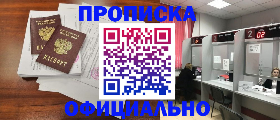 временная регистрация купить в Пензе