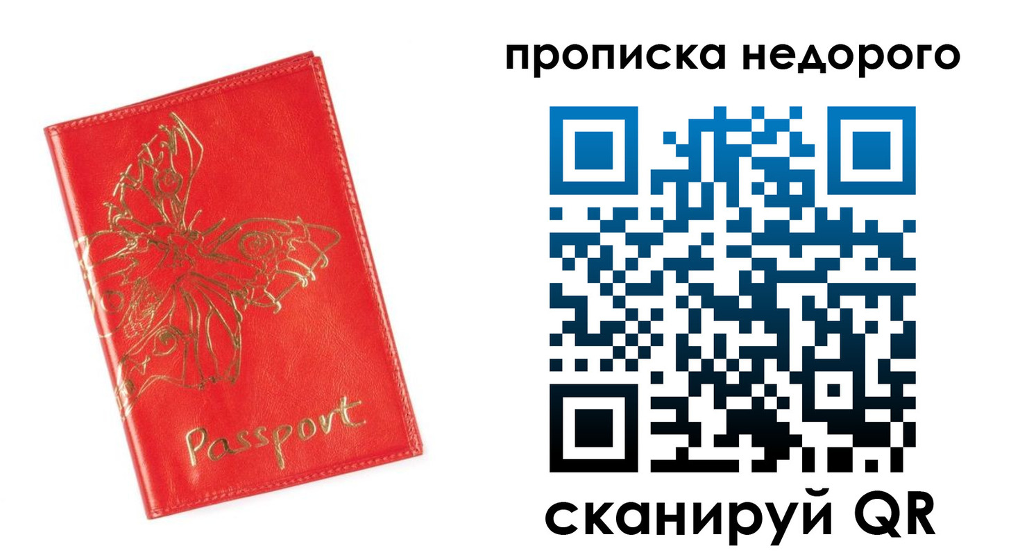 прописка для кредита в Пензе